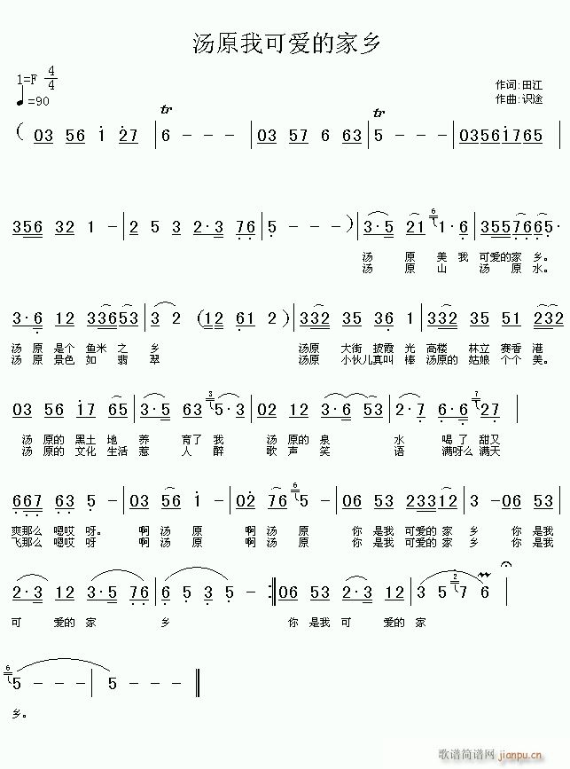 汤原我可爱的家乡(八字歌谱)1