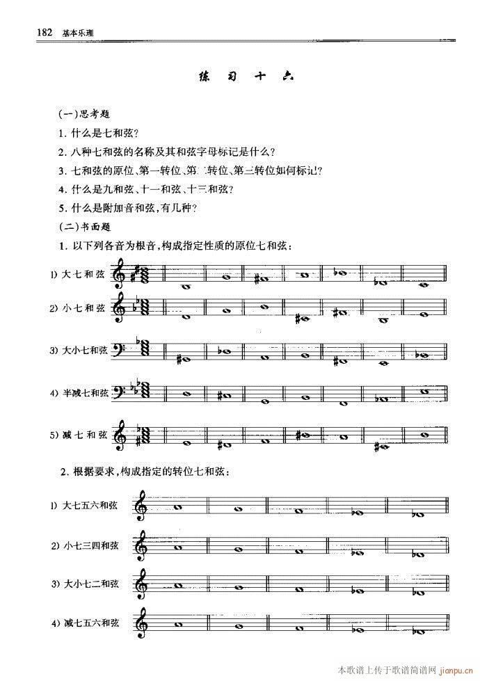 音乐基本理论161-200(十字及以上)22