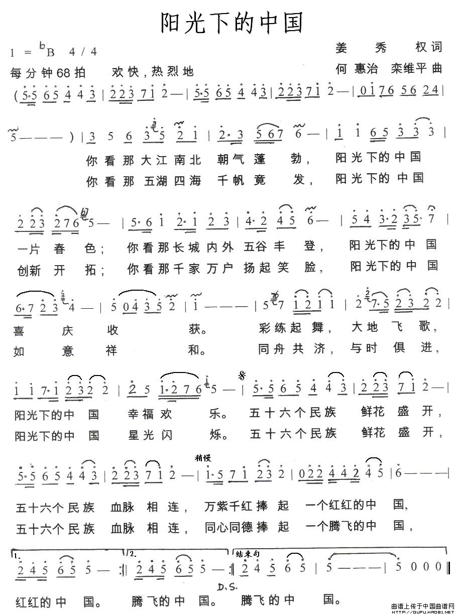 阳光下的中国(六字歌谱)1