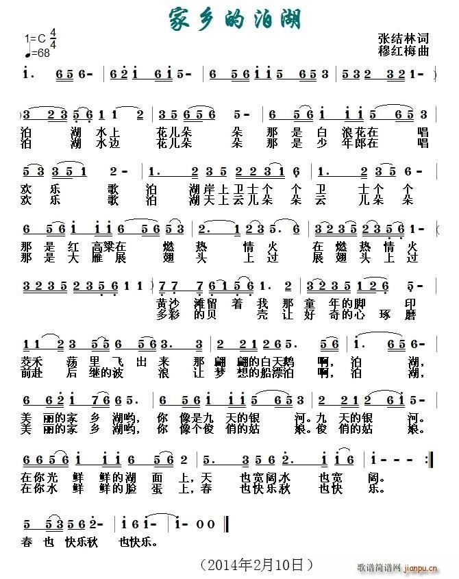 家乡的泊湖(五字歌谱)1