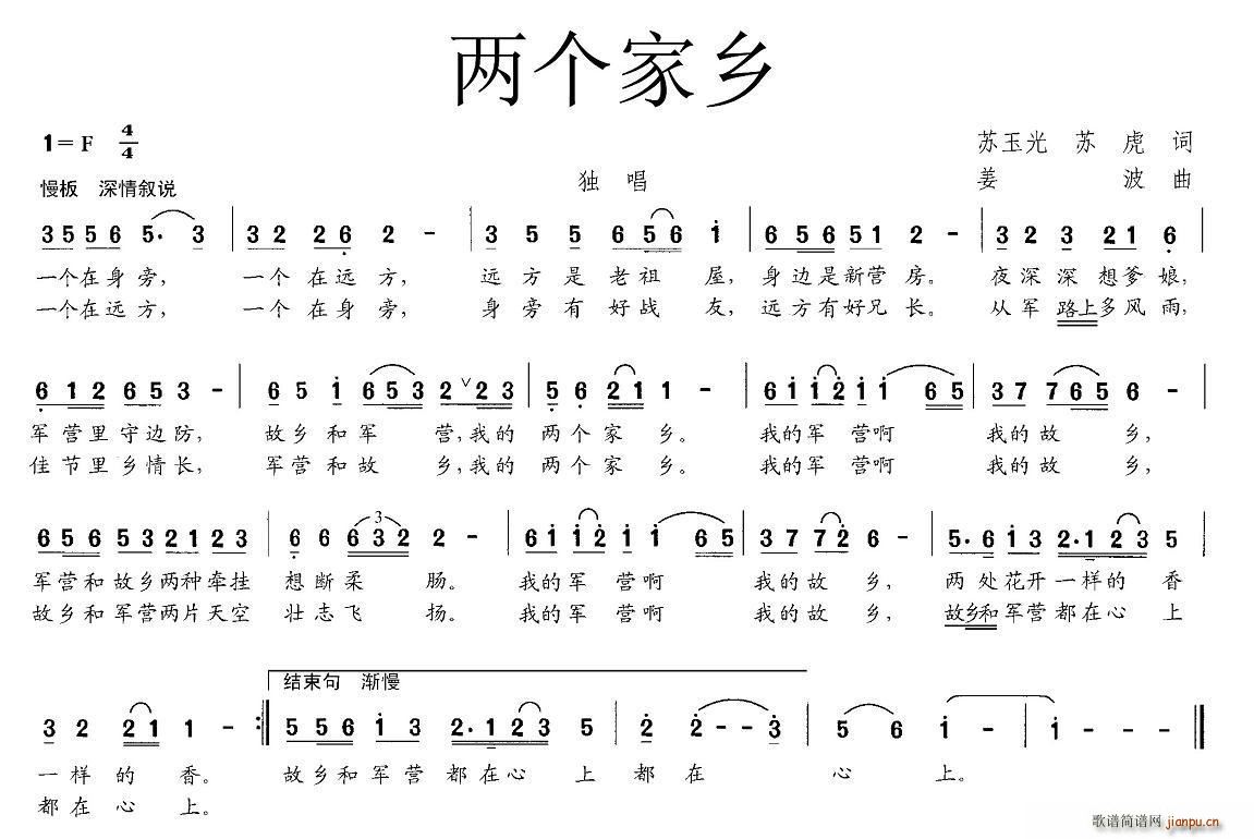 两个家乡(四字歌谱)1