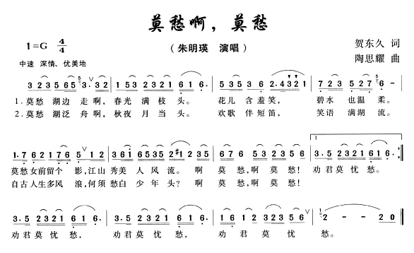 莫愁啊，莫愁(六字歌谱)1