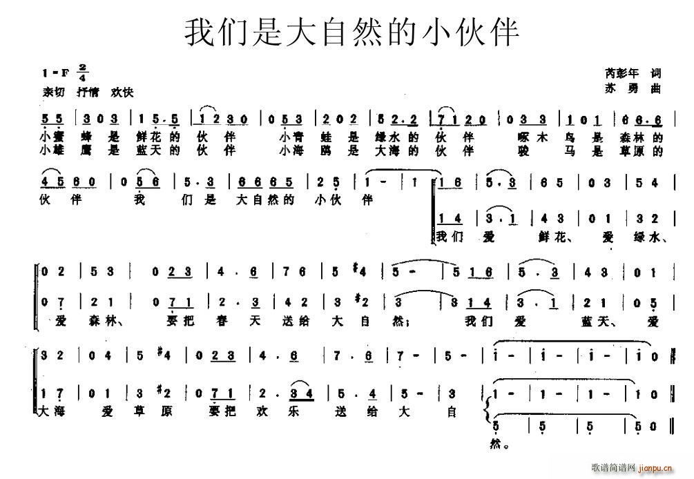 我们是大自然的小伙伴 合唱(合唱谱)1