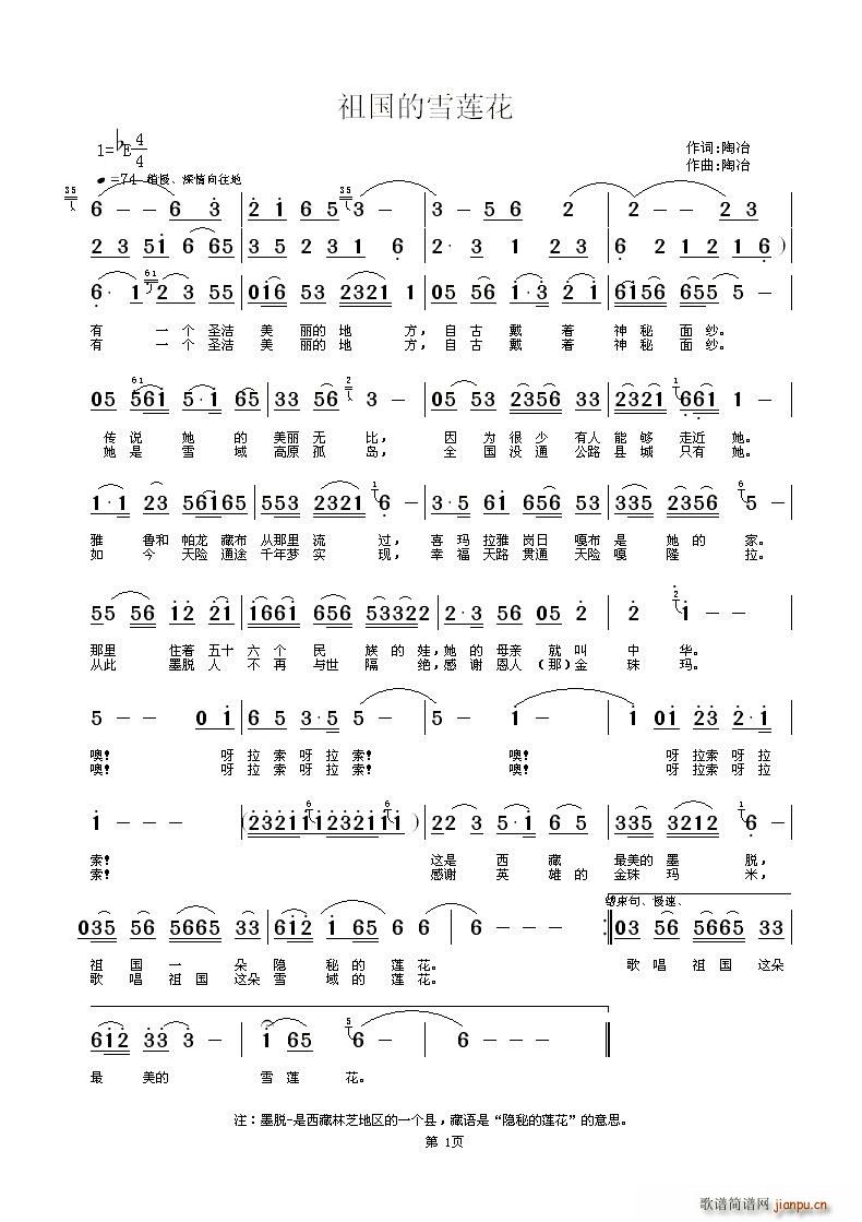 祖国的雪莲花(六字歌谱)1