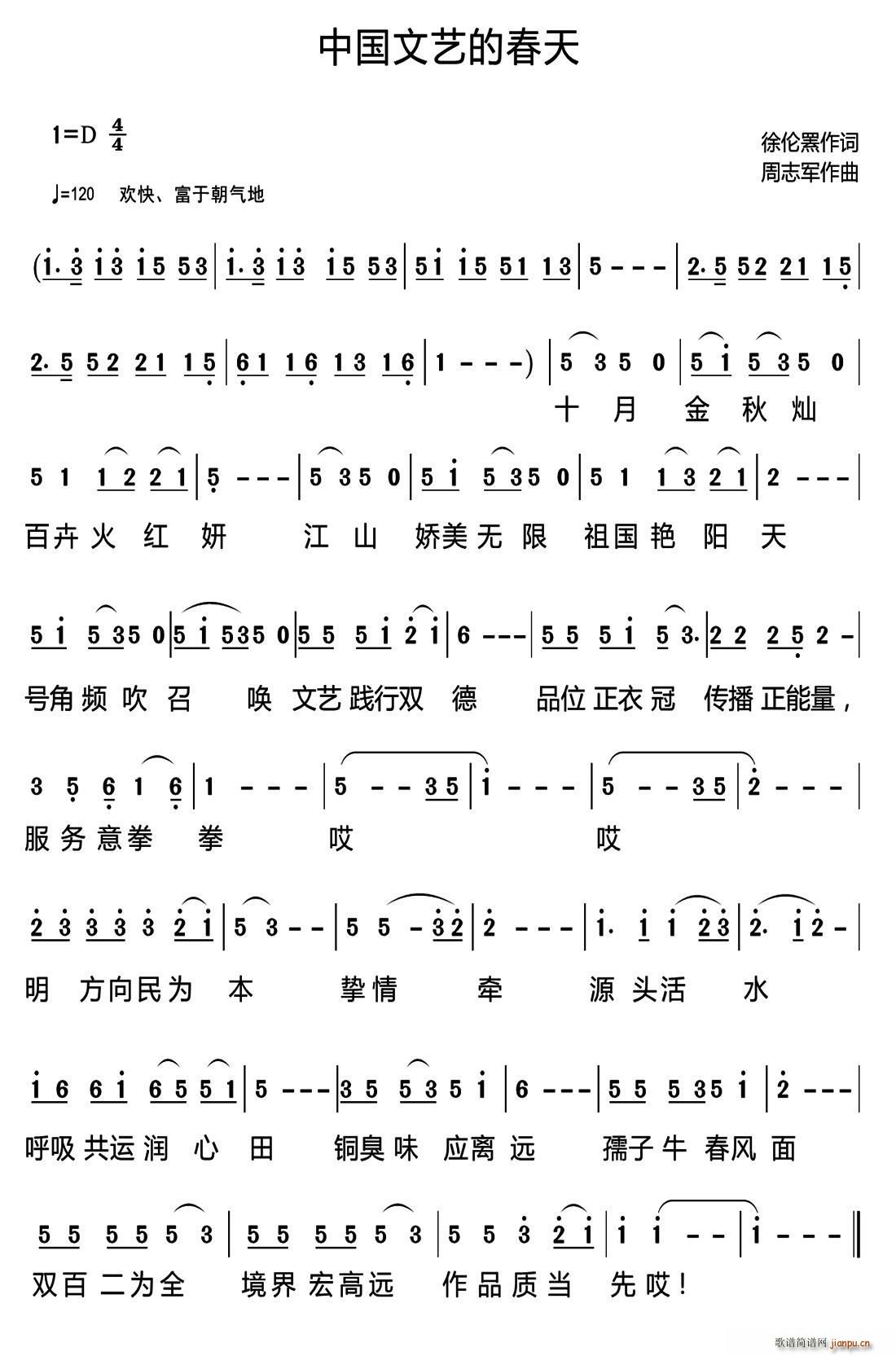 中国文艺的春天(七字歌谱)1