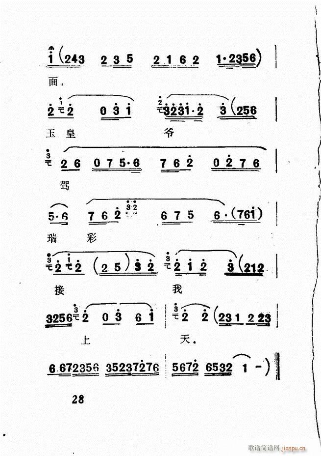 广播京剧唱腔选 三 目录前言1 60(京剧曲谱)32