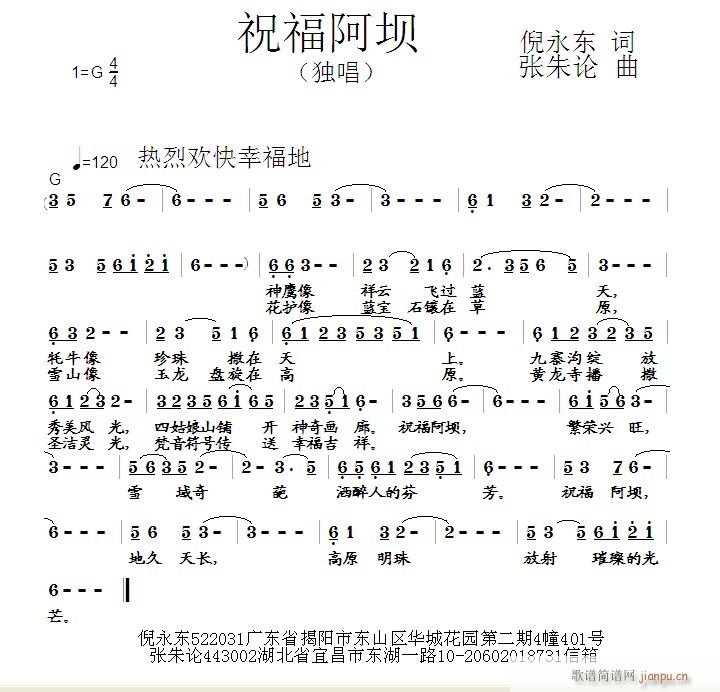 祝福阿坝(四字歌谱)1