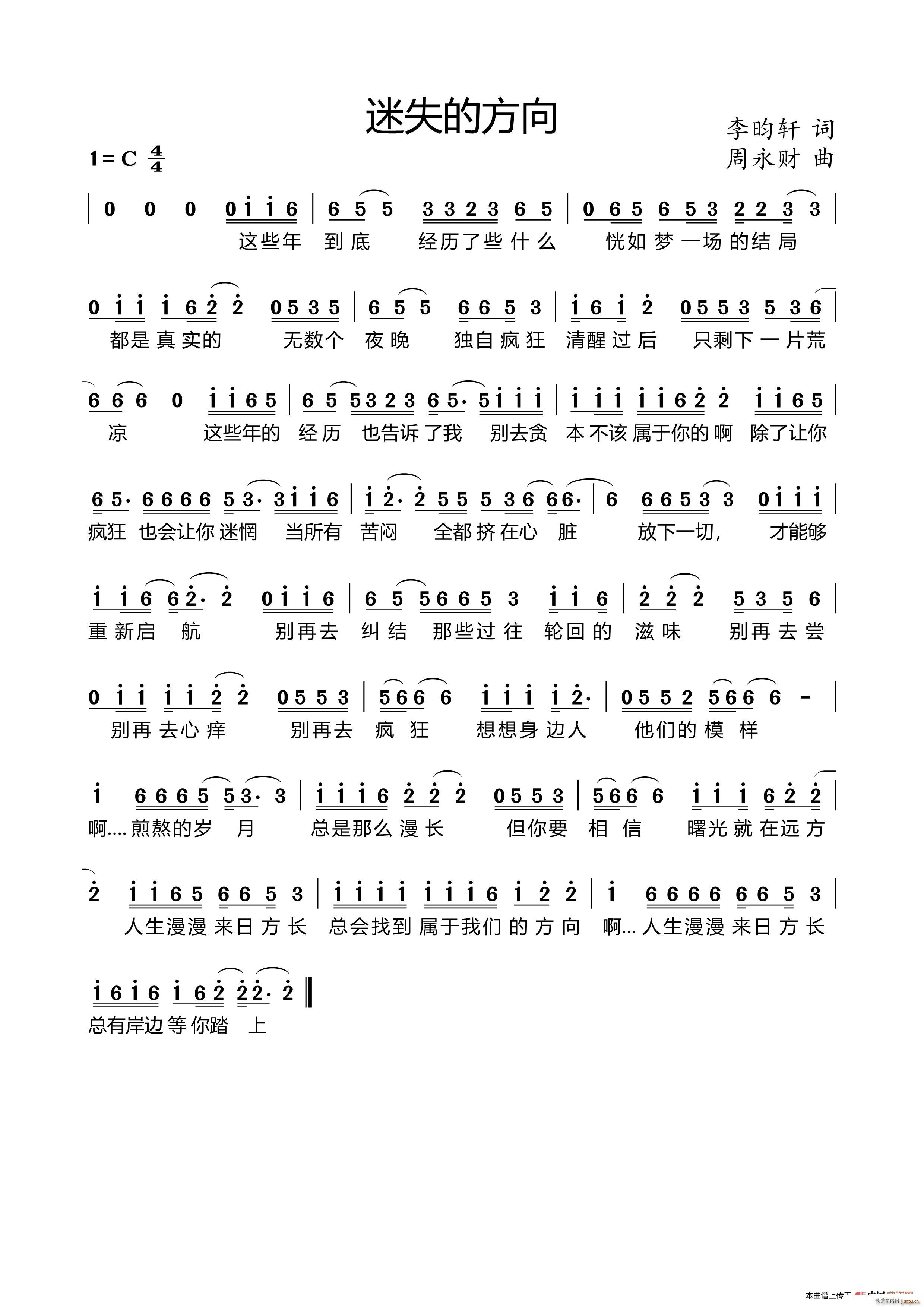 迷失的方向(五字歌谱)1