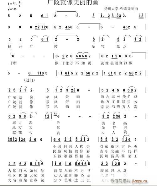 广陵就像美丽的画(八字歌谱)1