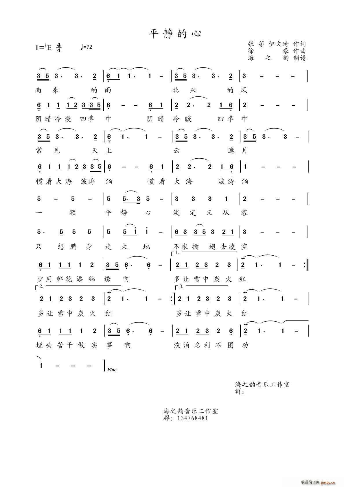 平静的心(四字歌谱)1