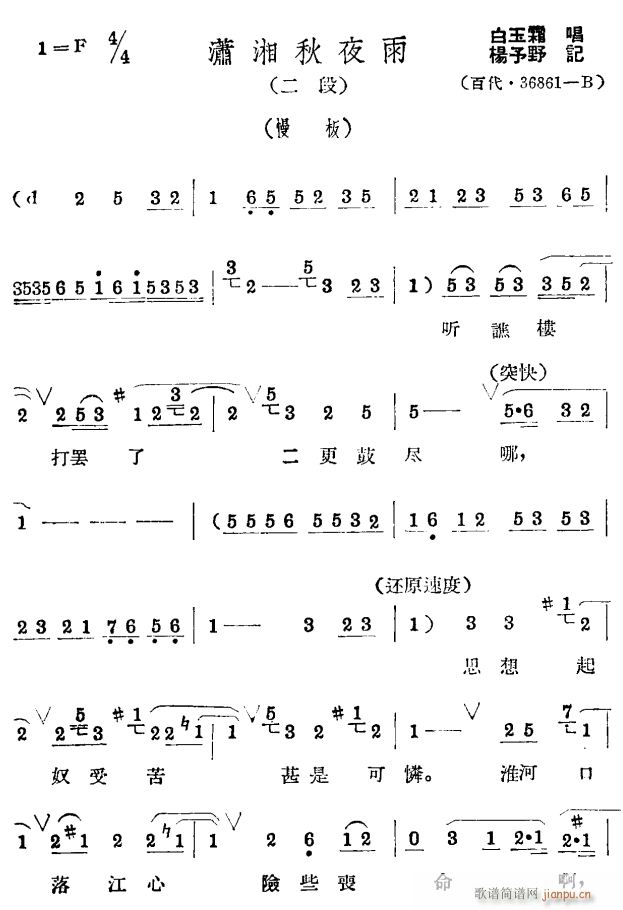 潇湘秋夜雨 评剧3(九字歌谱)1