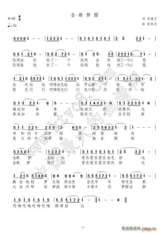 金都梦圆(四字歌谱)1