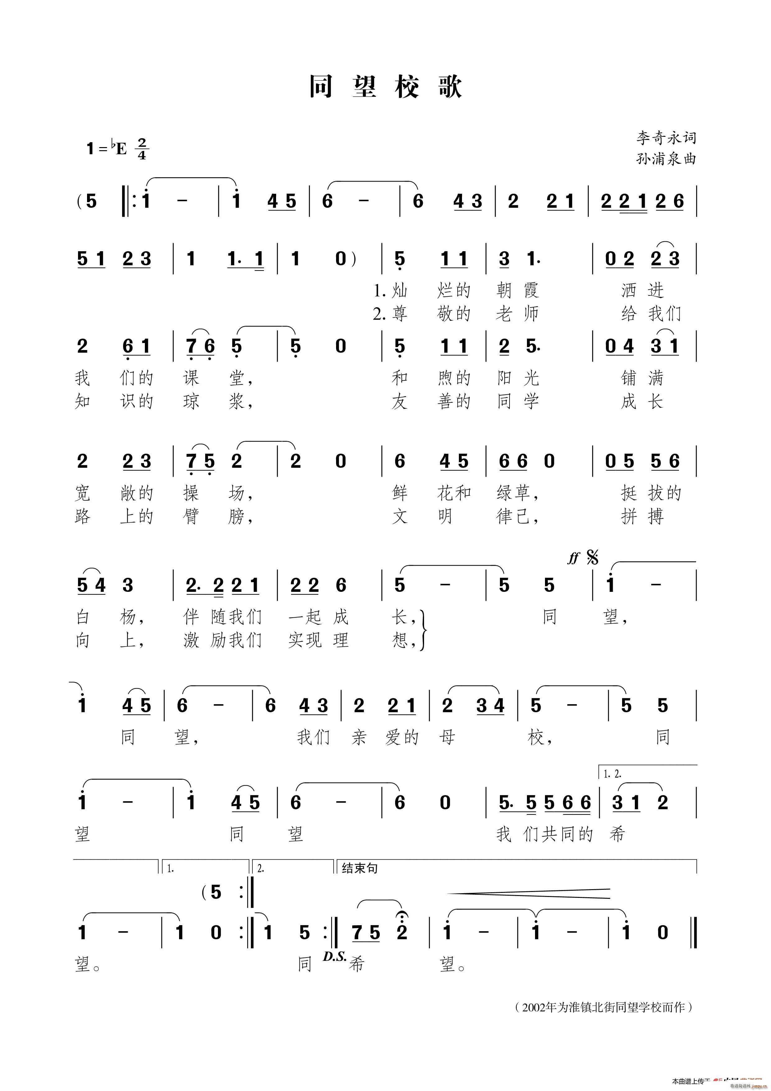 同望校歌(四字歌谱)1