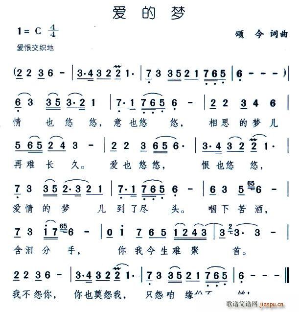 爱的梦(三字歌谱)1