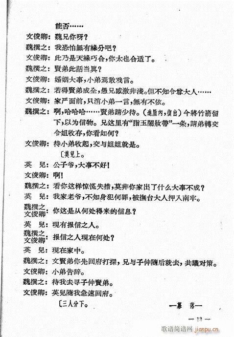 移花接木(四字歌谱)14