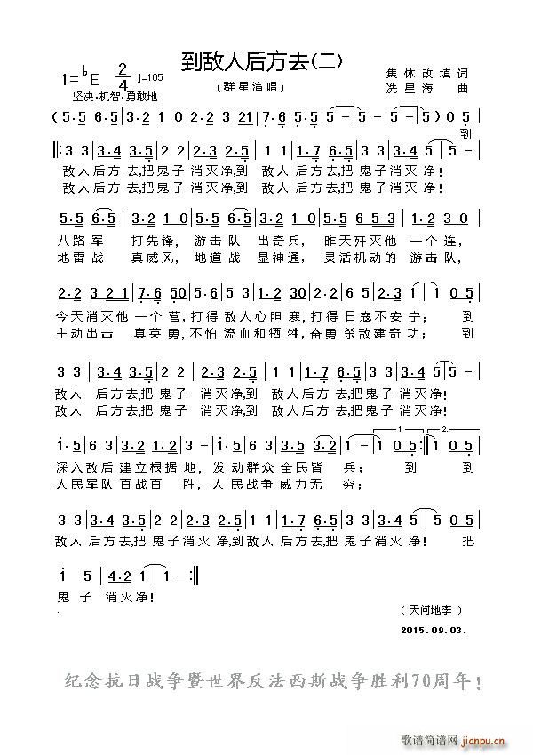 到敌人后方去 二(八字歌谱)1