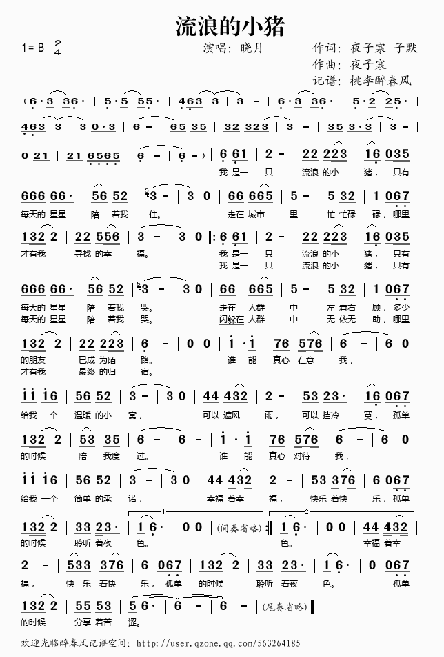 流浪的小猪(五字歌谱)1