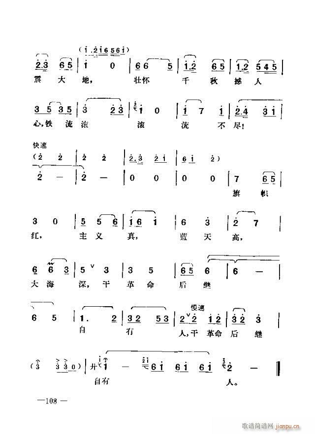 七场歌剧 江姐 剧本91-120(十字及以上)18