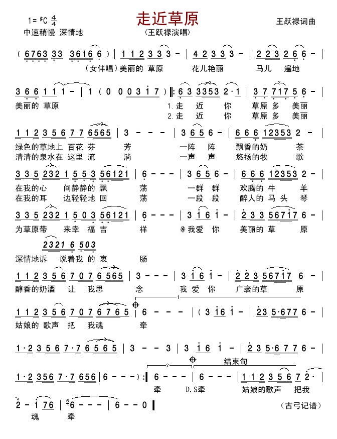 走近草原(四字歌谱)1