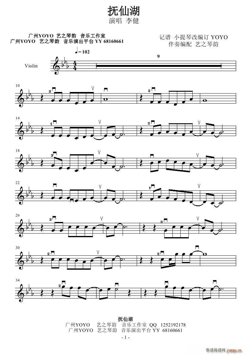 抚仙湖(小提琴谱)1