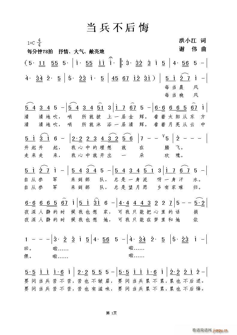 当兵不后悔(五字歌谱)1