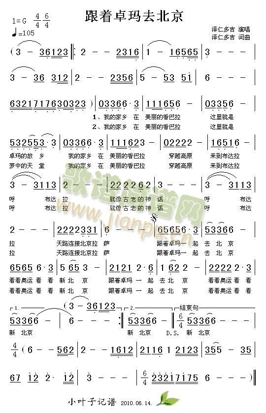 跟着卓玛去北京(七字歌谱)1