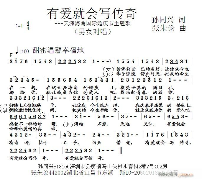 有爱就会写传奇(七字歌谱)1