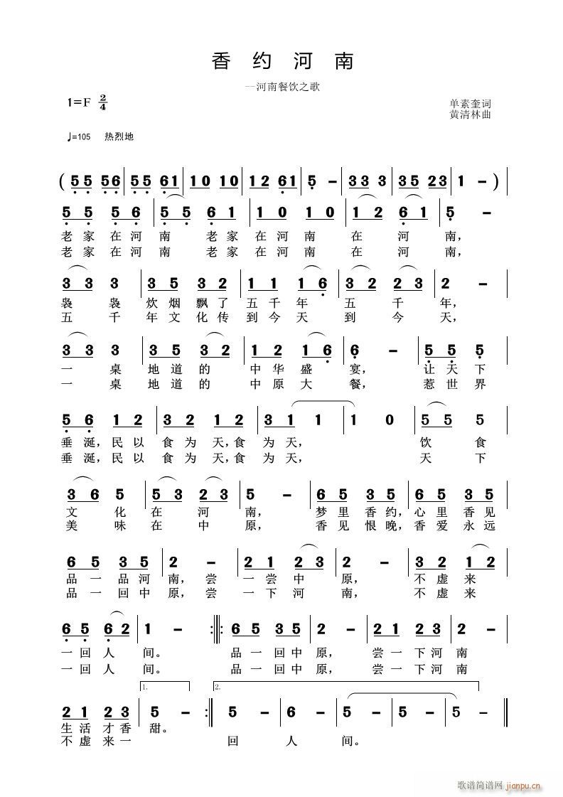 香约河南(四字歌谱)1