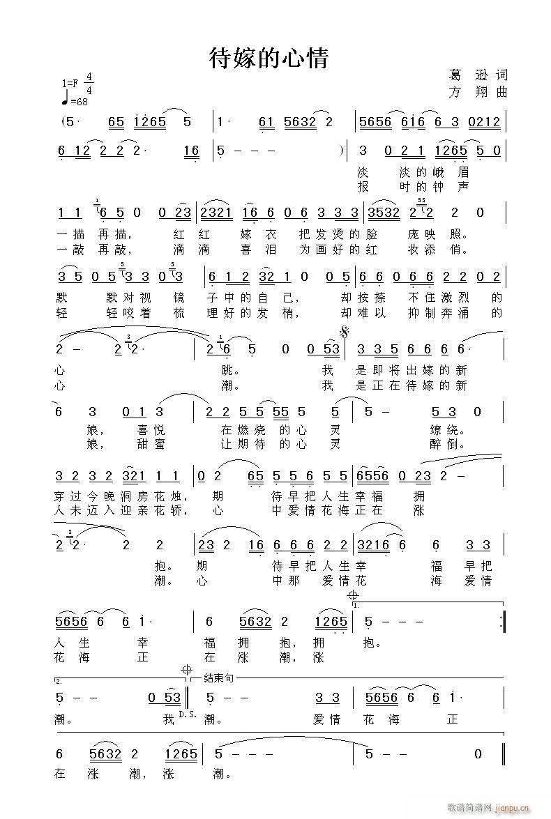 待嫁的心情(五字歌谱)1