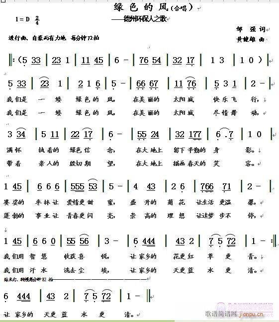 绿色的风(四字歌谱)1