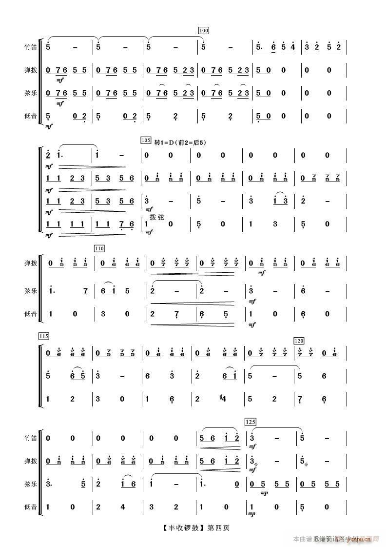 丰收锣鼓 民乐合奏(总谱)3