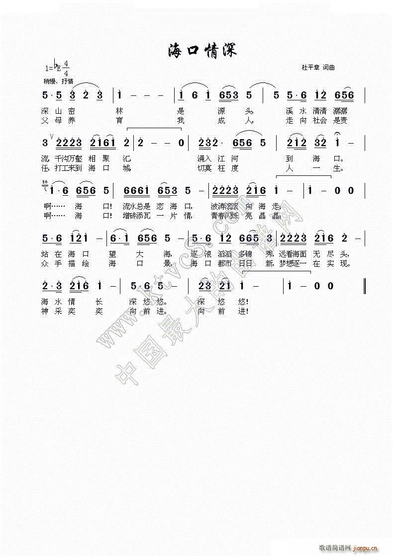 海口情深(四字歌谱)1