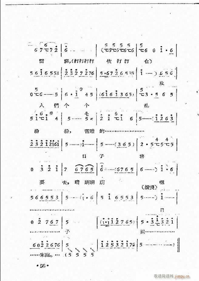 河南豫剧院现代戏唱腔选集 第三集(豫剧曲谱)58