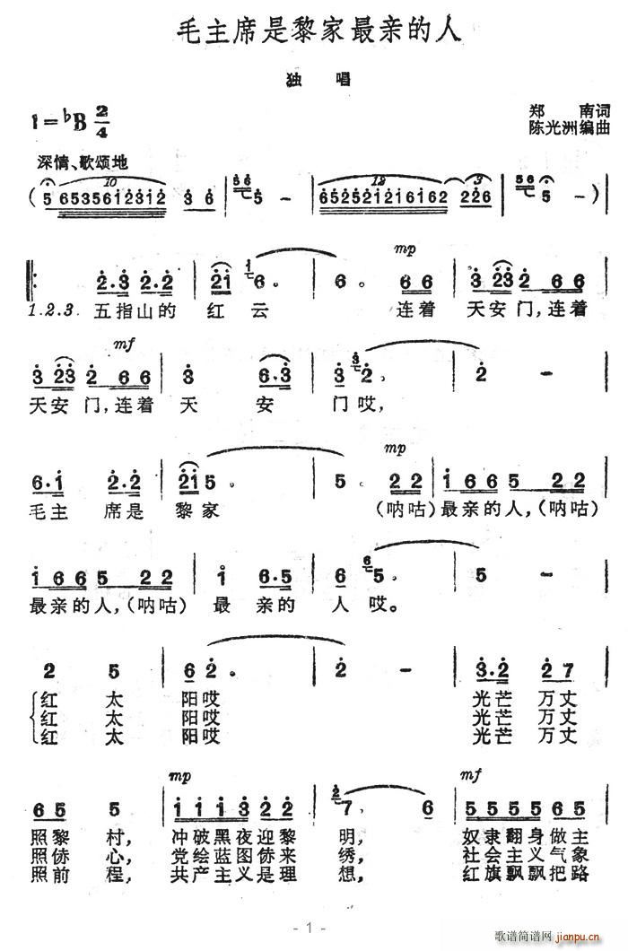 毛主席是黎家最亲的人(十字及以上)1