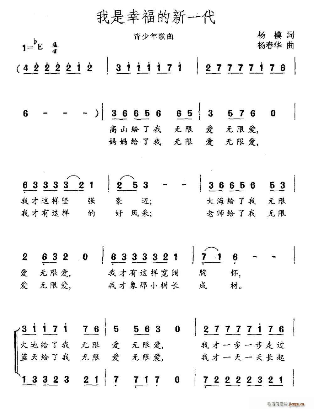 我是幸福的新一代(八字歌谱)1