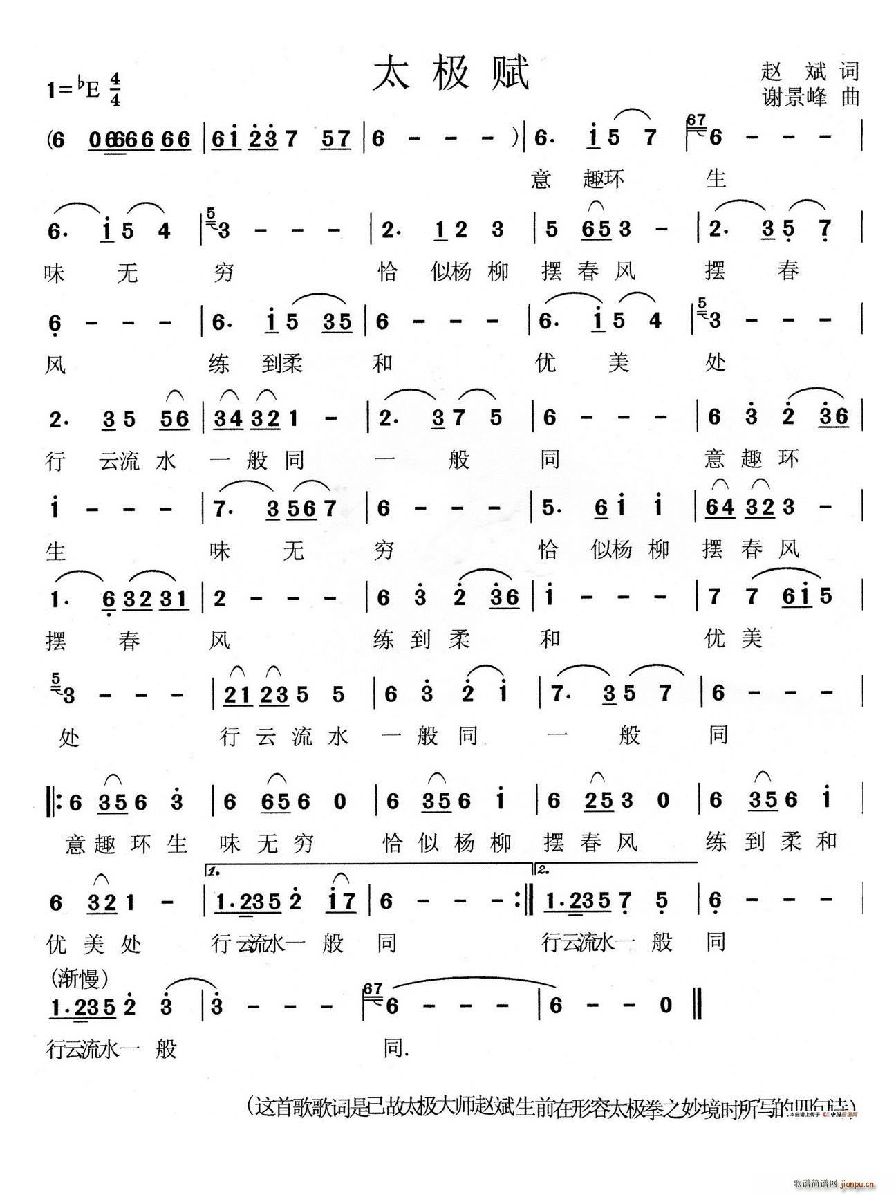 太极赋(三字歌谱)1