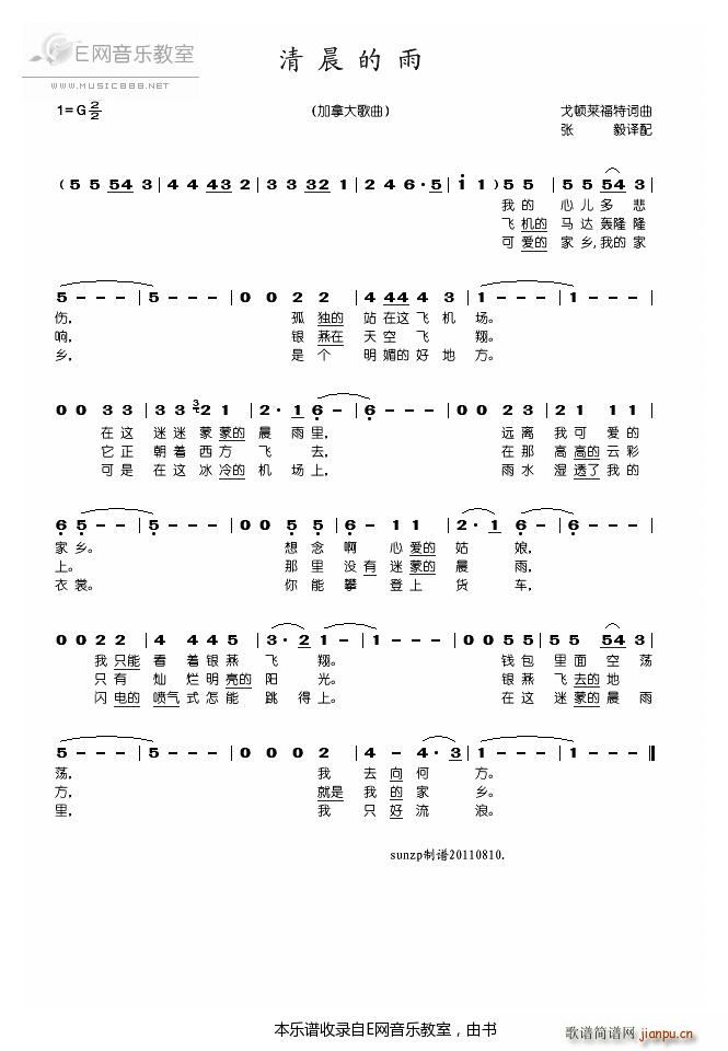 清晨的雨 朱逢博(八字歌谱)1