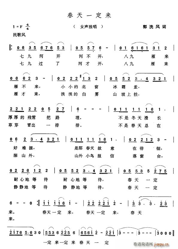 春天一定来(五字歌谱)1