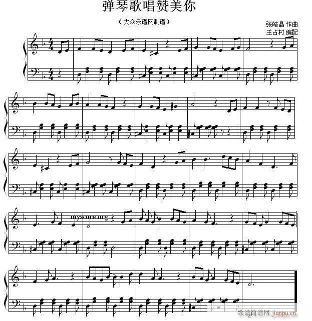 弹琴歌唱赞美你 流行钢琴曲(钢琴谱)1
