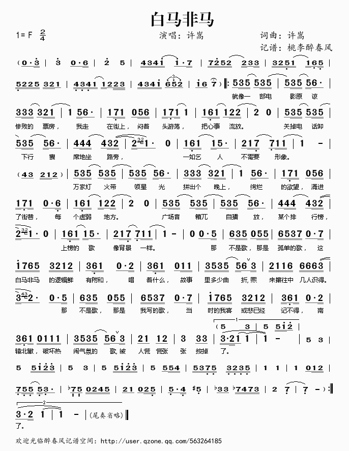 白马非马(四字歌谱)1