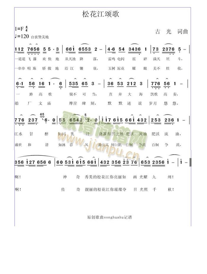 松花江颂歌(五字歌谱)1