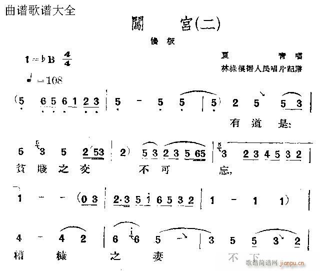 闯宫-----评剧(京剧曲谱)5