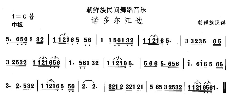 朝鲜族舞蹈音乐：诺多尔江边(十字及以上)1