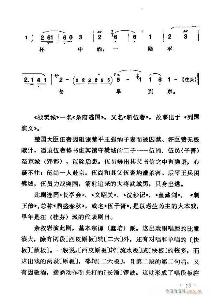 京剧著名唱腔选 上集 目录前言 1 60(京剧曲谱)21