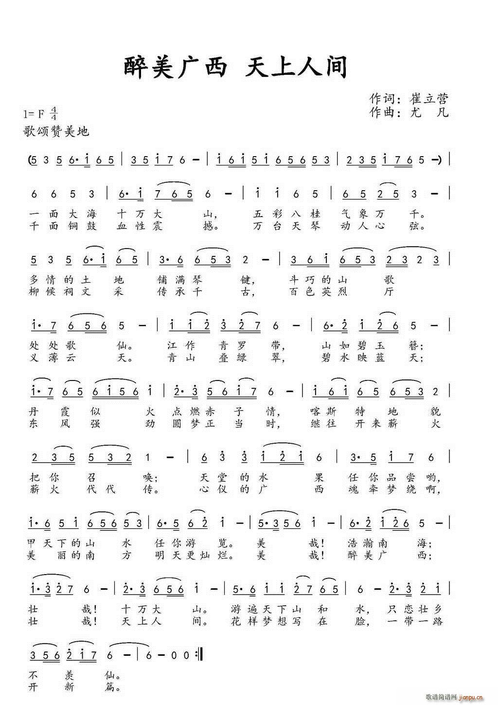 醉美广西 天上人间(九字歌谱)1