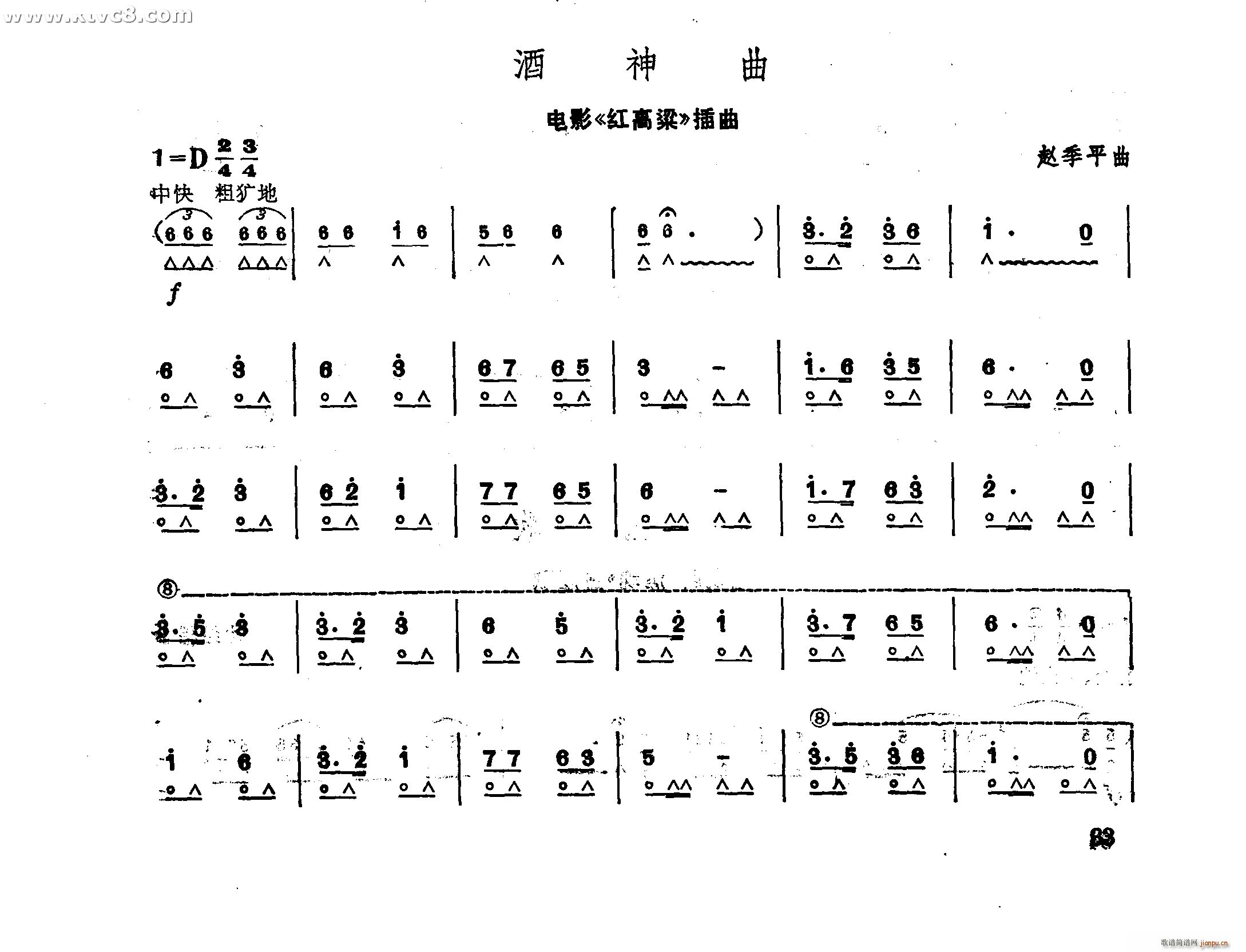 酒神曲 红高粱 插曲(口琴谱)1