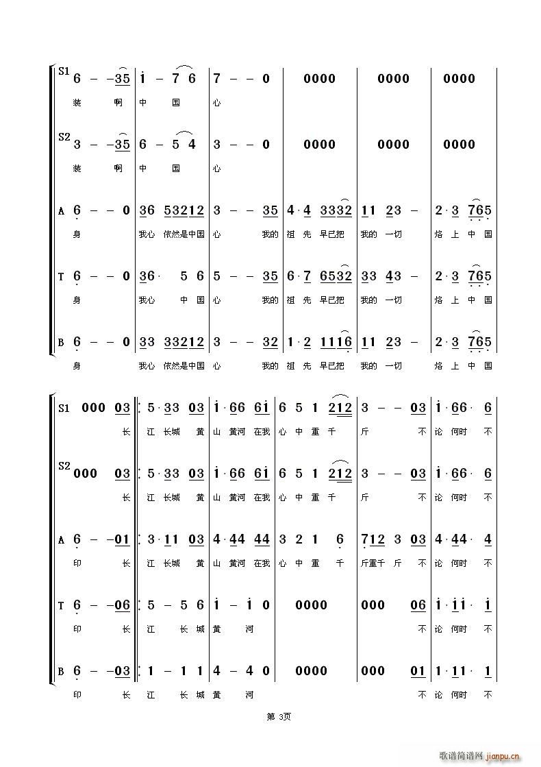 我的中国心 合唱(合唱谱)3