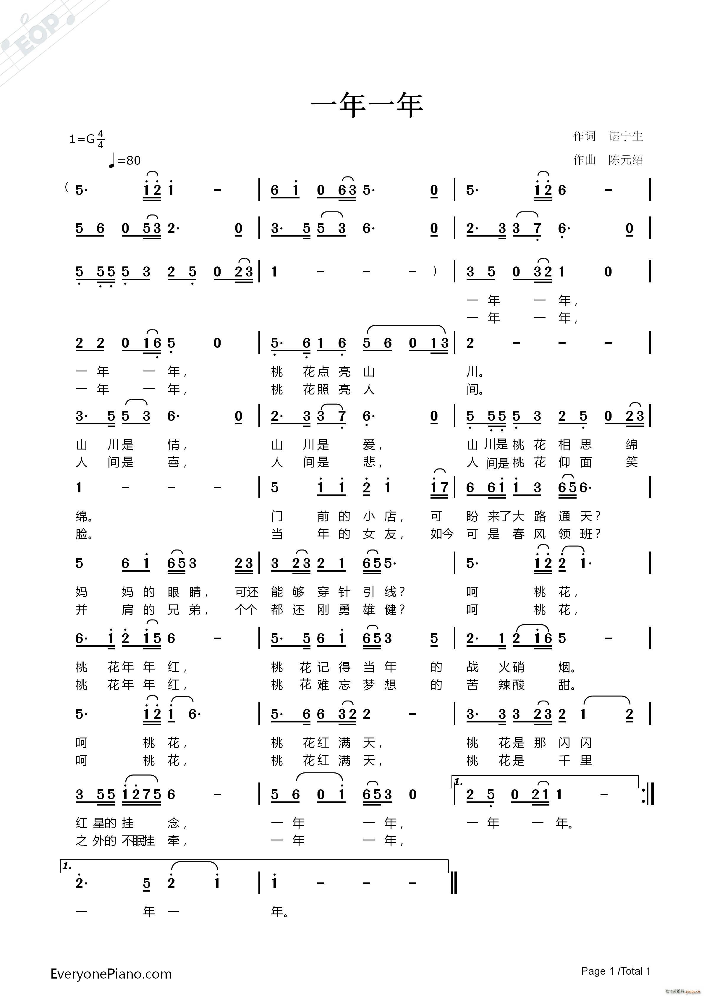 一年一年(四字歌谱)1