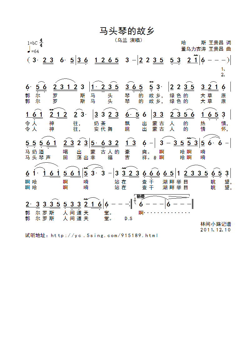 马头琴的故乡(六字歌谱)1