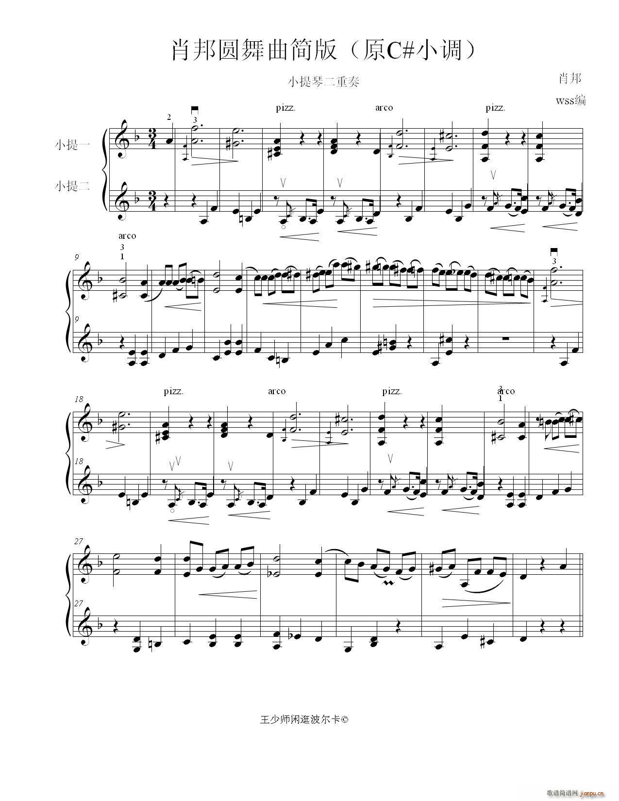 肖邦圆舞曲 原升C小调钢琴曲 为两把小提琴的名曲缩编 提琴(钢琴谱)1